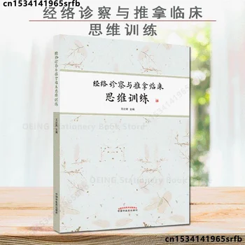 1 Knyga,Meridianų diagnostika ir masažas Klinikinio mąstymo mokymas Kinų tradicinė medicina iš pagrindinių savarankiško mokymosi knygų