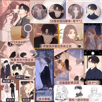 Nauja amžina meilė (Nan Hong) Kinų originali komiksų knyga 4 tomas Sang Yan, Wen Yifan Urban Sweet Romance BG Manga knygos