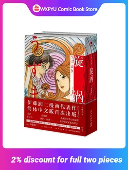 2 Anime Vortex komiksų knygos knygos/rinkiniai Junji Ito Japan Teen Adult Horror Anime Novel Suspense Thriller Comic Book Chinese