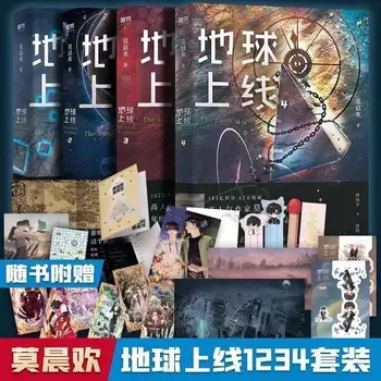 4Volumns Earth Is Online 1-4 Doomsday Sci-Fi Game Tang Mo, Fu Wenduo Suspense Reasoning Infinite Flow Novels Books Fictions Book